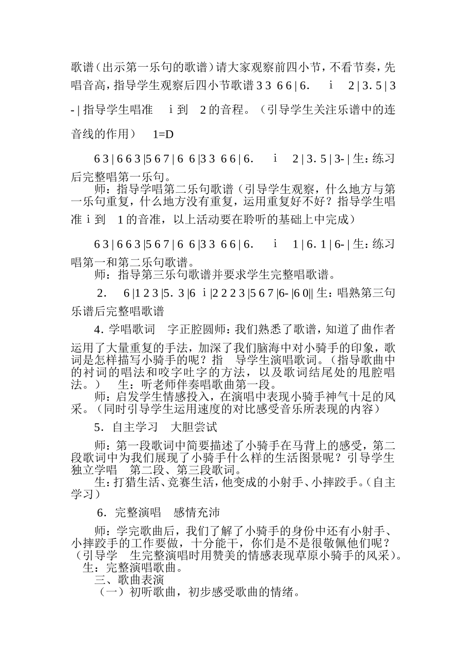 《我是草原小骑手》教案_第2页