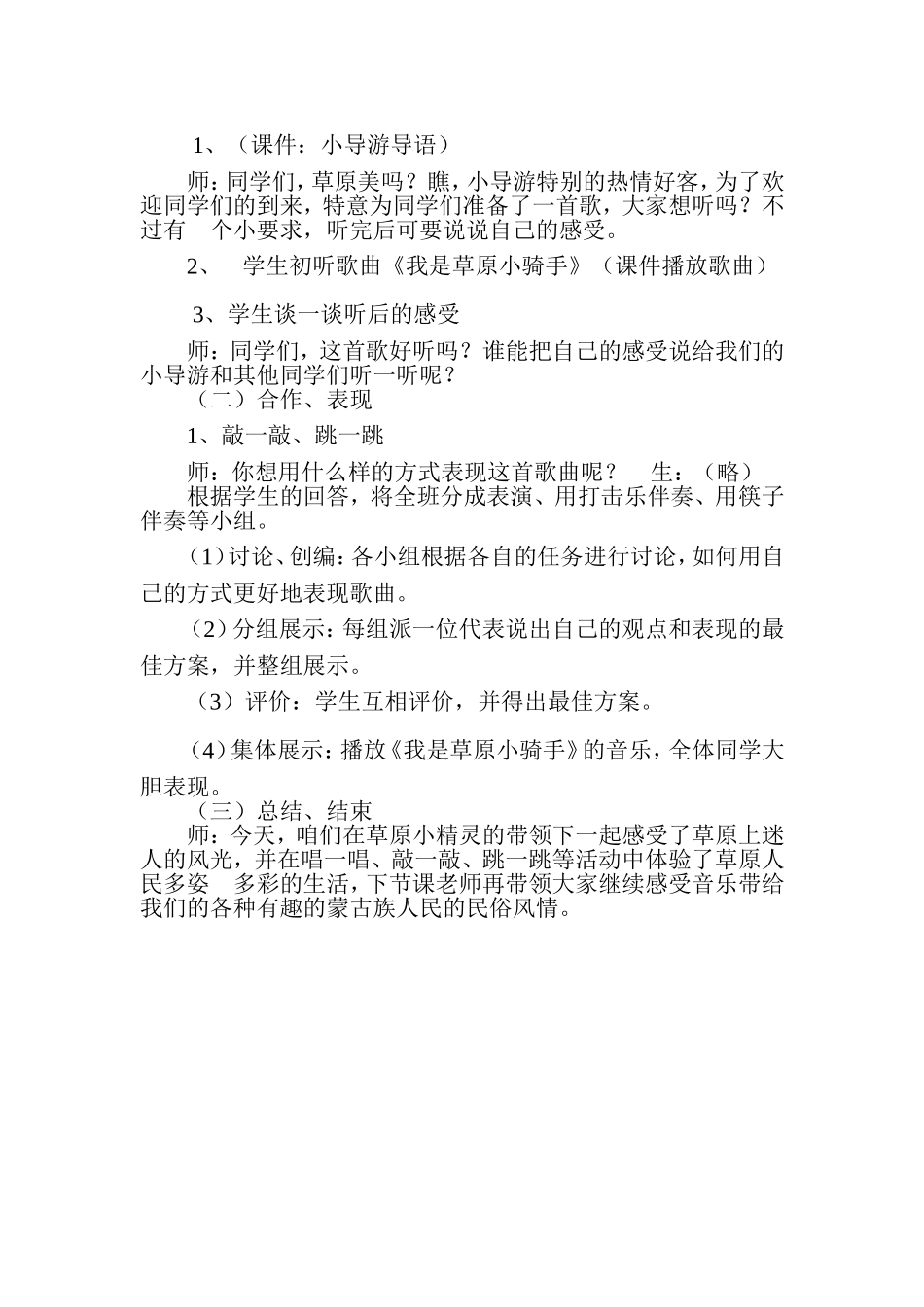 《我是草原小骑手》教案_第3页
