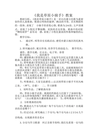 《我是草原小骑手》教案