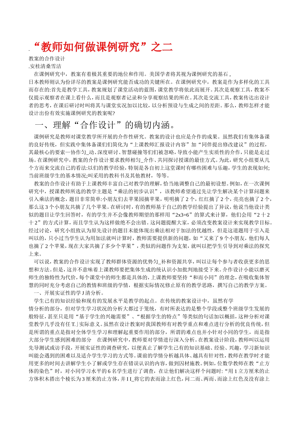 教师如何做课例研究之二_第1页