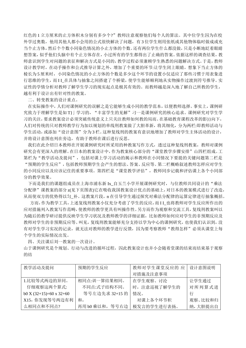 教师如何做课例研究之二_第2页