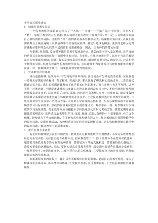 小学音乐课堂建议
