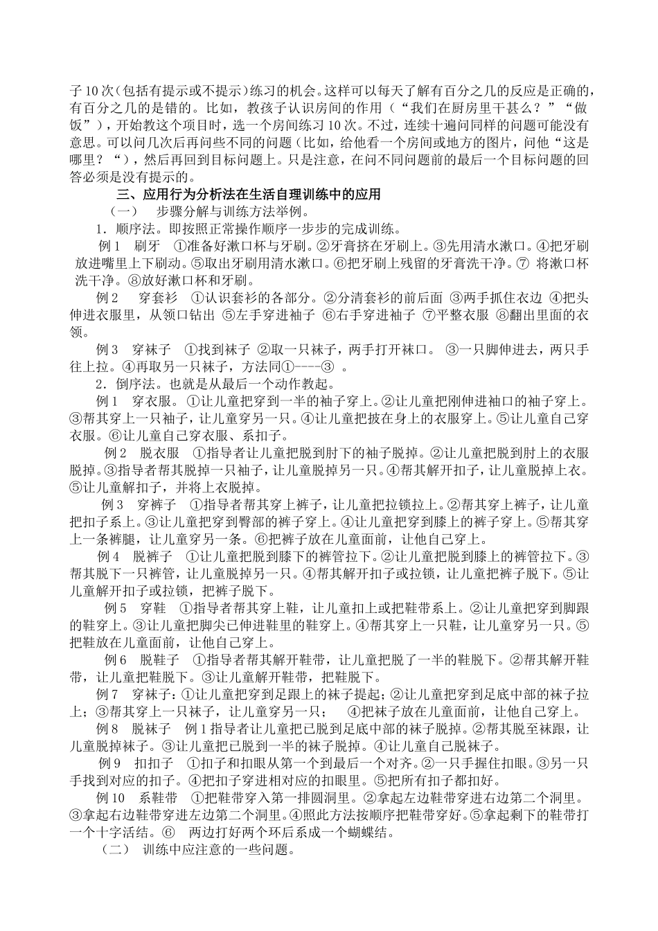关于生活适应课的应用行为分析法_第2页