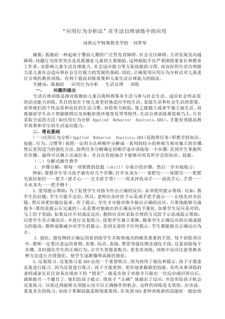 关于生活适应课的应用行为分析法