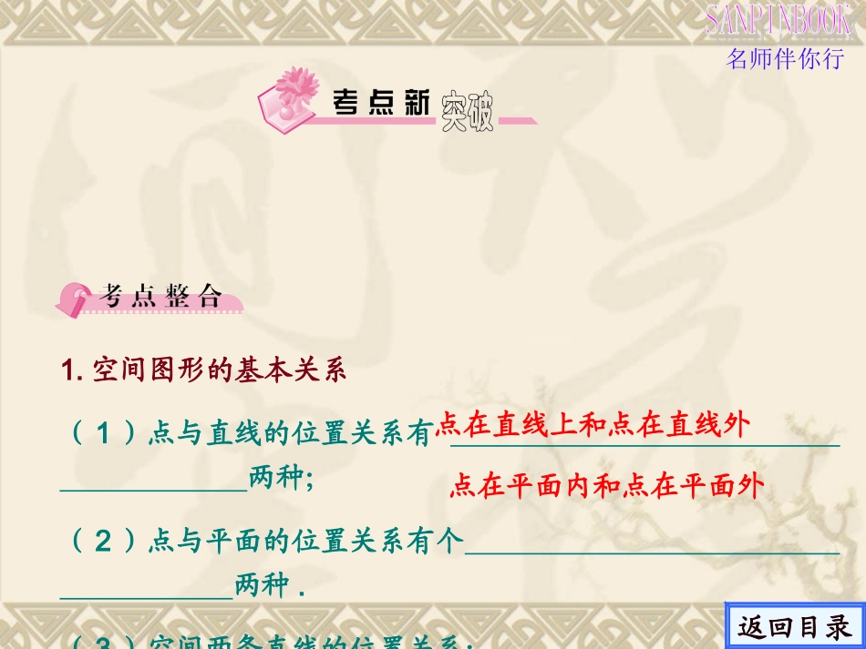 学案3__空间图形的基本关系与公理_第3页