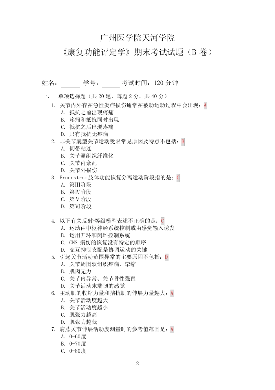 《康复功能评定学》期末考试试题(B卷)参考答案 _第2页
