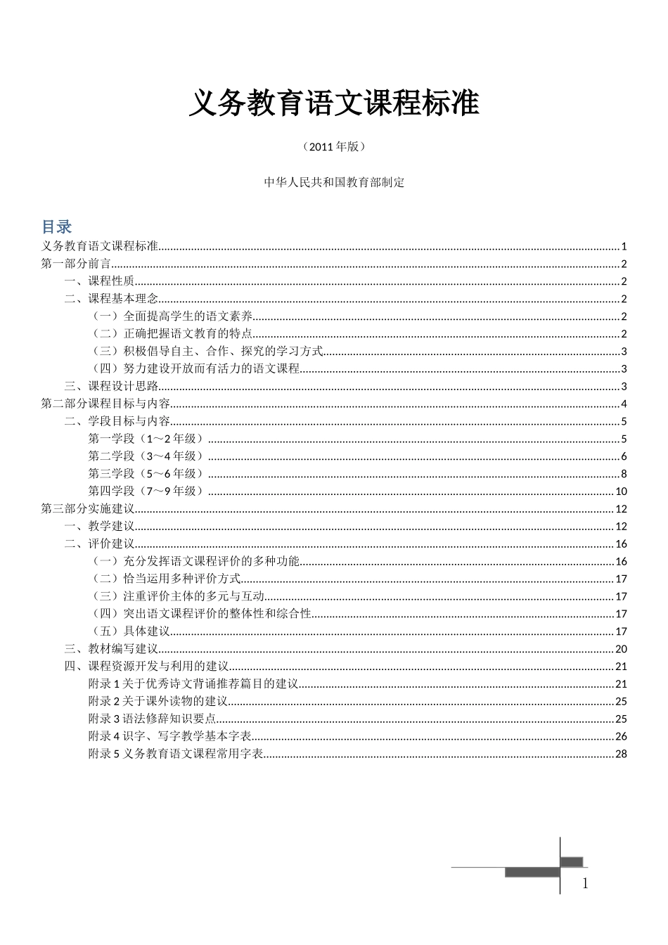 2011版初中语文新课程标准_第1页