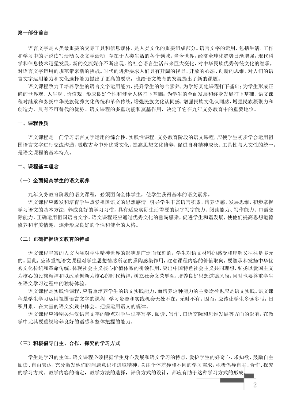 2011版初中语文新课程标准_第2页