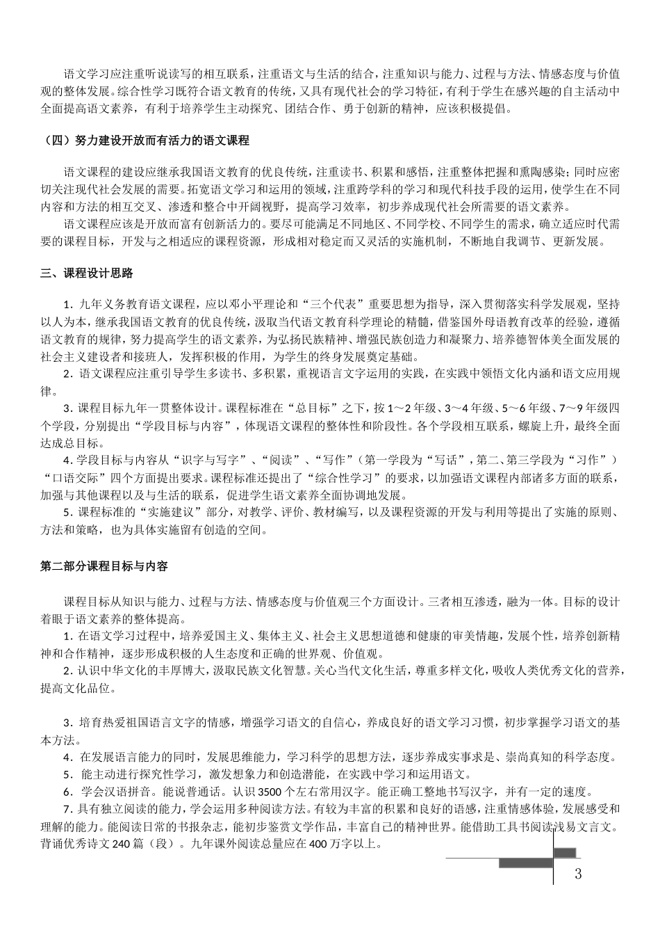 2011版初中语文新课程标准_第3页