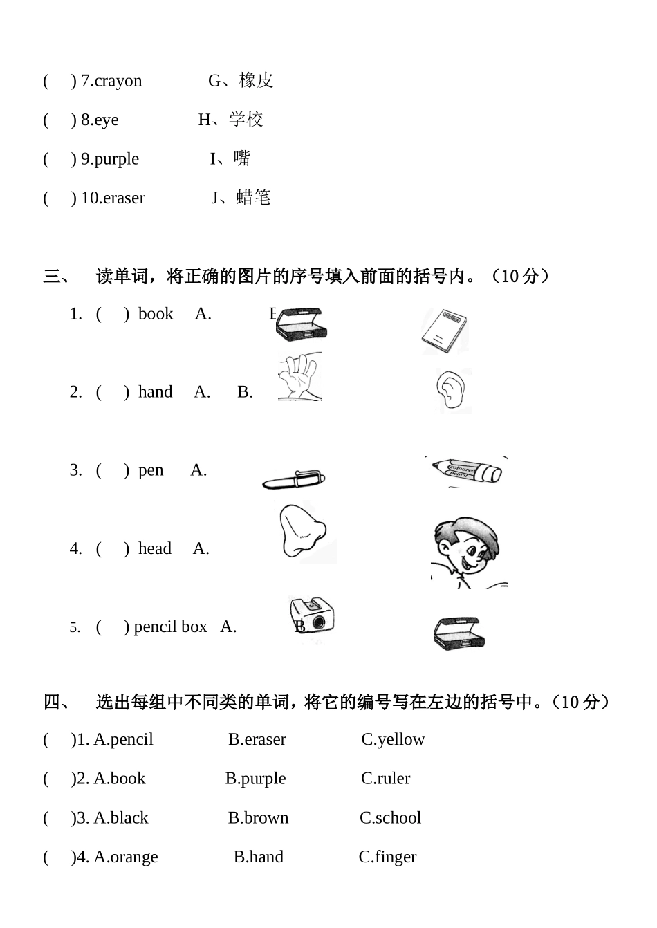 人教PEP小学英语三年级上册期中测试卷(unit1-recycle)_第2页