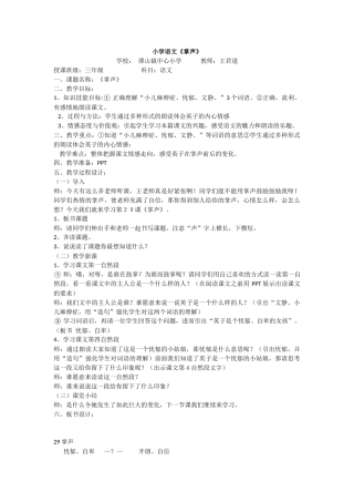 小学语文《掌声》微课教案