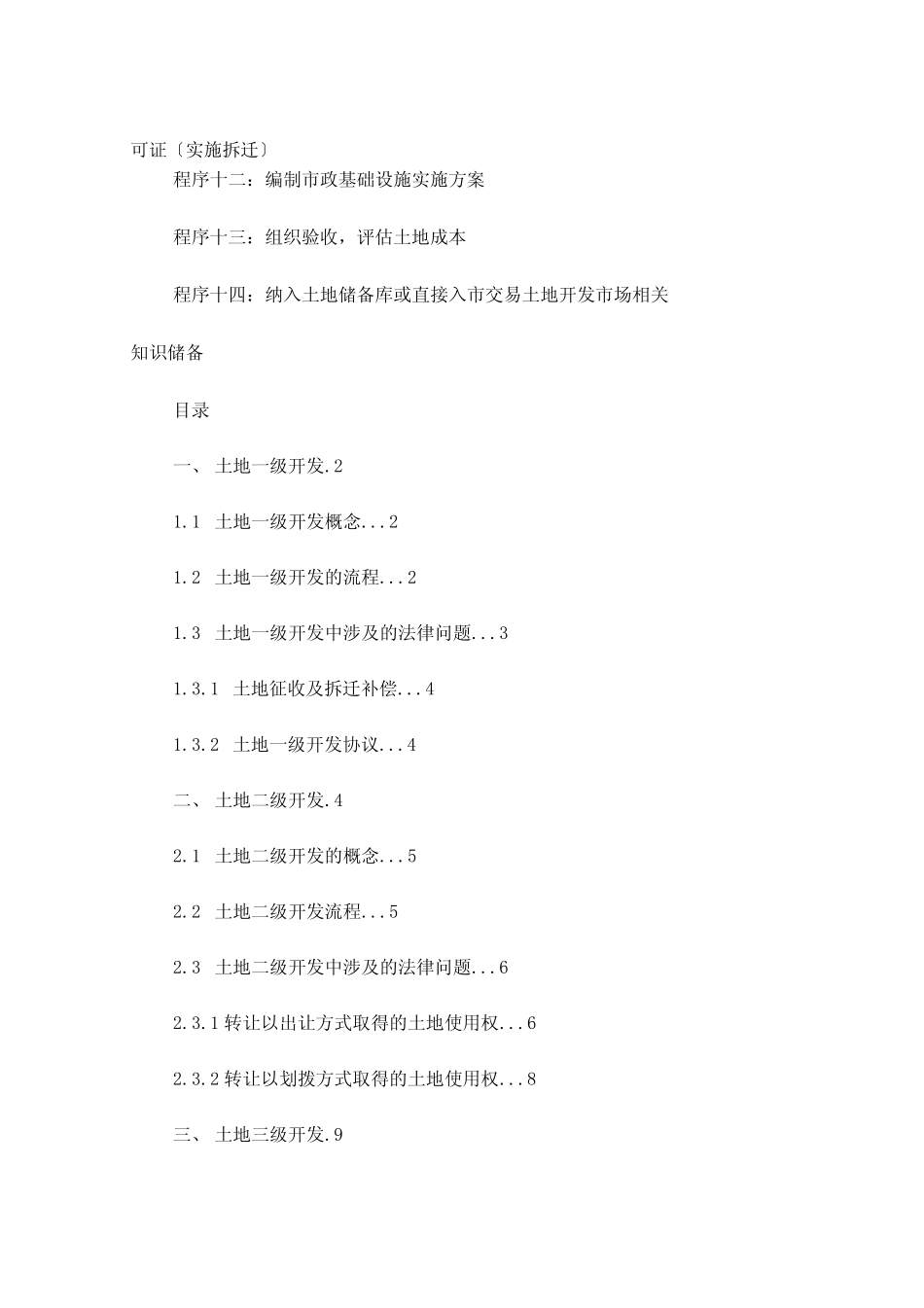 土地一级二级三级开发概念_第2页