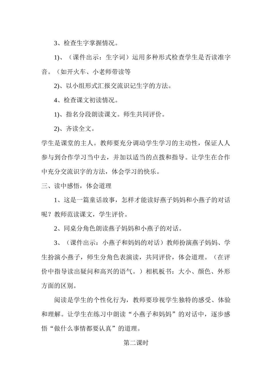 《燕子妈妈笑了》教学设计_第2页