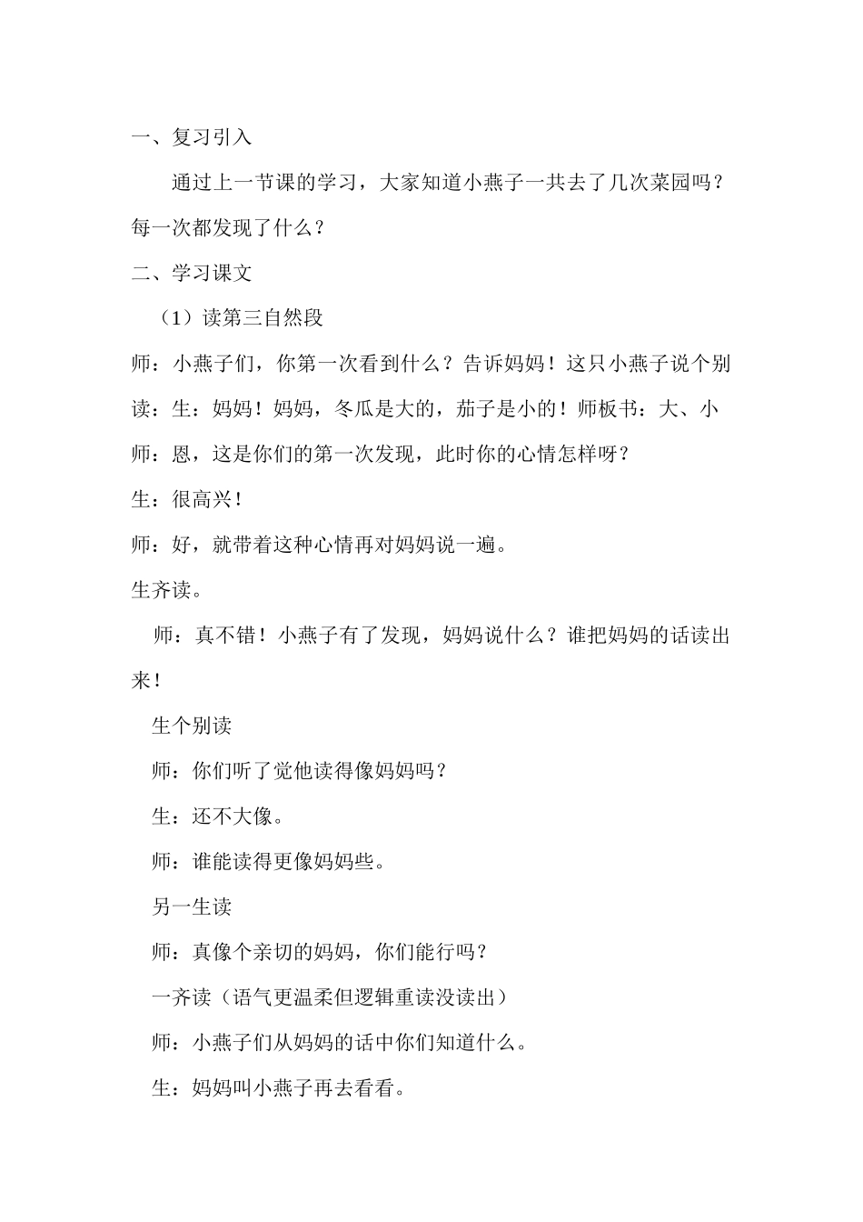 《燕子妈妈笑了》教学设计_第3页