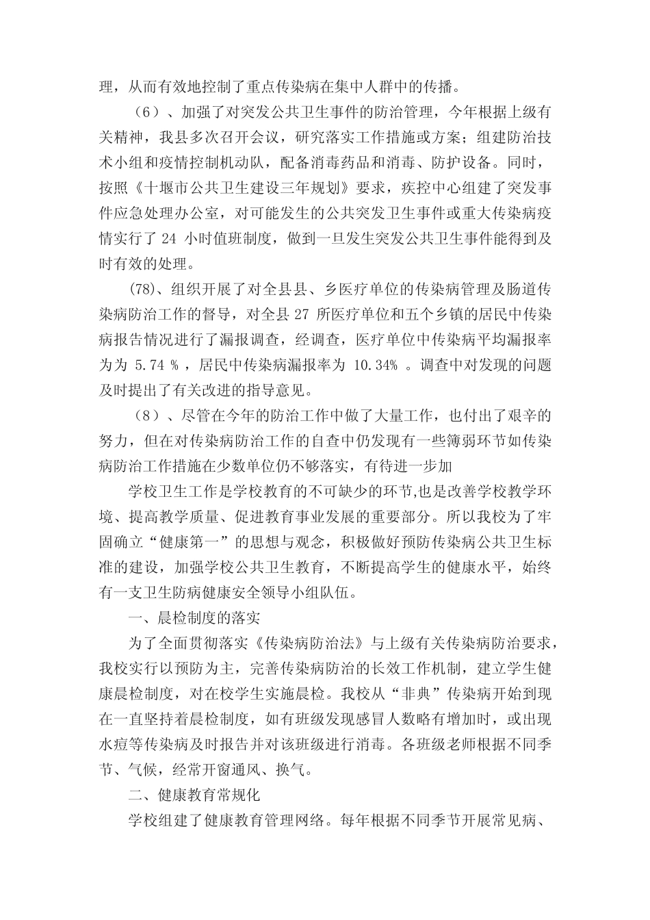 医院传染病防治工作总结5篇 _第2页