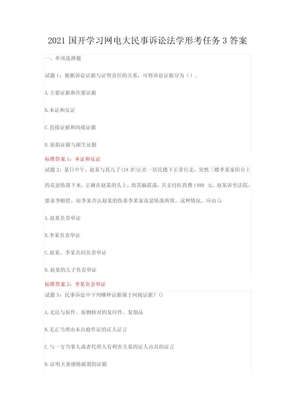 2021国开学习网电大民事诉讼法学形考任务3答案 _第1页