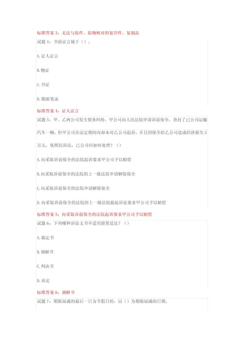 2021国开学习网电大民事诉讼法学形考任务3答案 _第2页