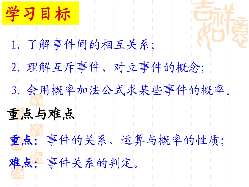 概率的基本性质_第2页