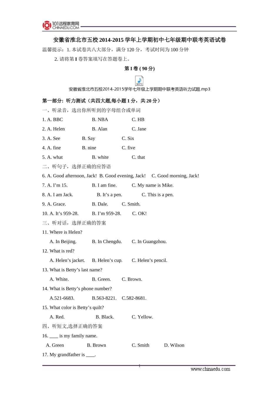2014-2015学年上学期初中七年级期中联考英语试卷_第1页