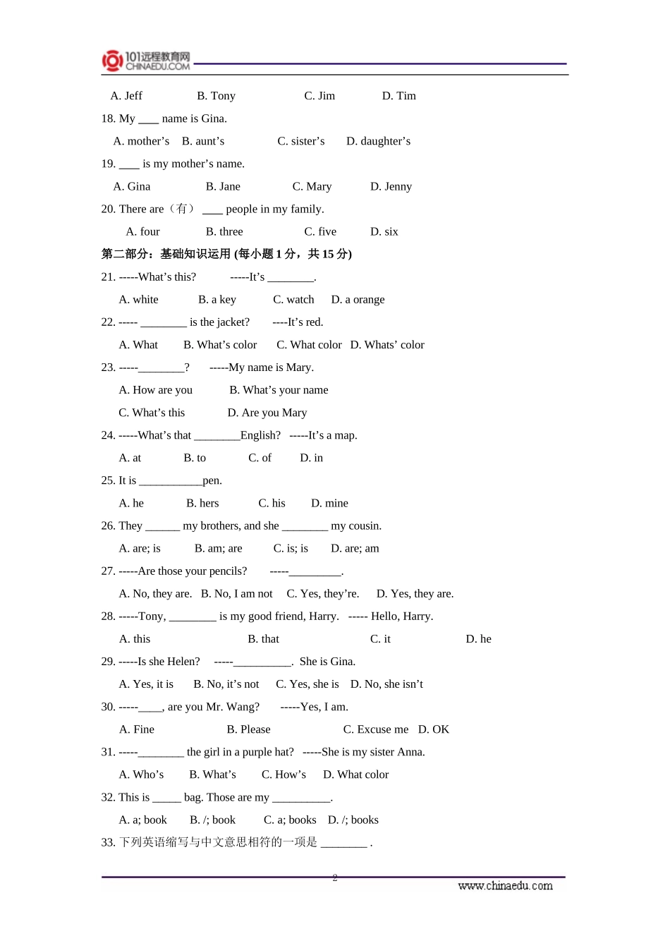 2014-2015学年上学期初中七年级期中联考英语试卷_第2页