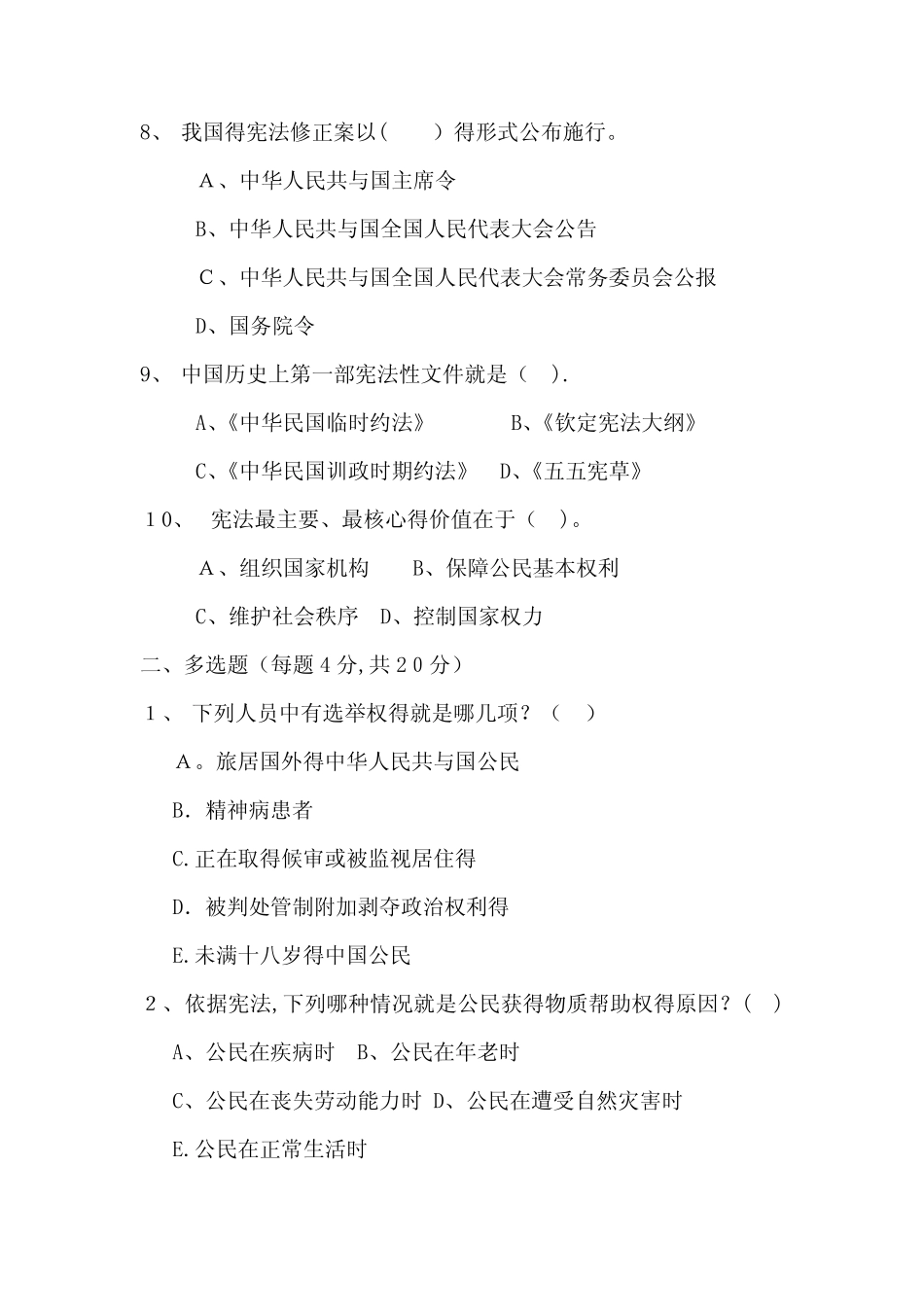 学宪法讲宪法知识竞赛题(含答案) _第2页