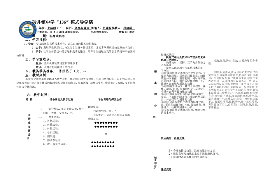 七年级体育教学第十一周（1）_第1页