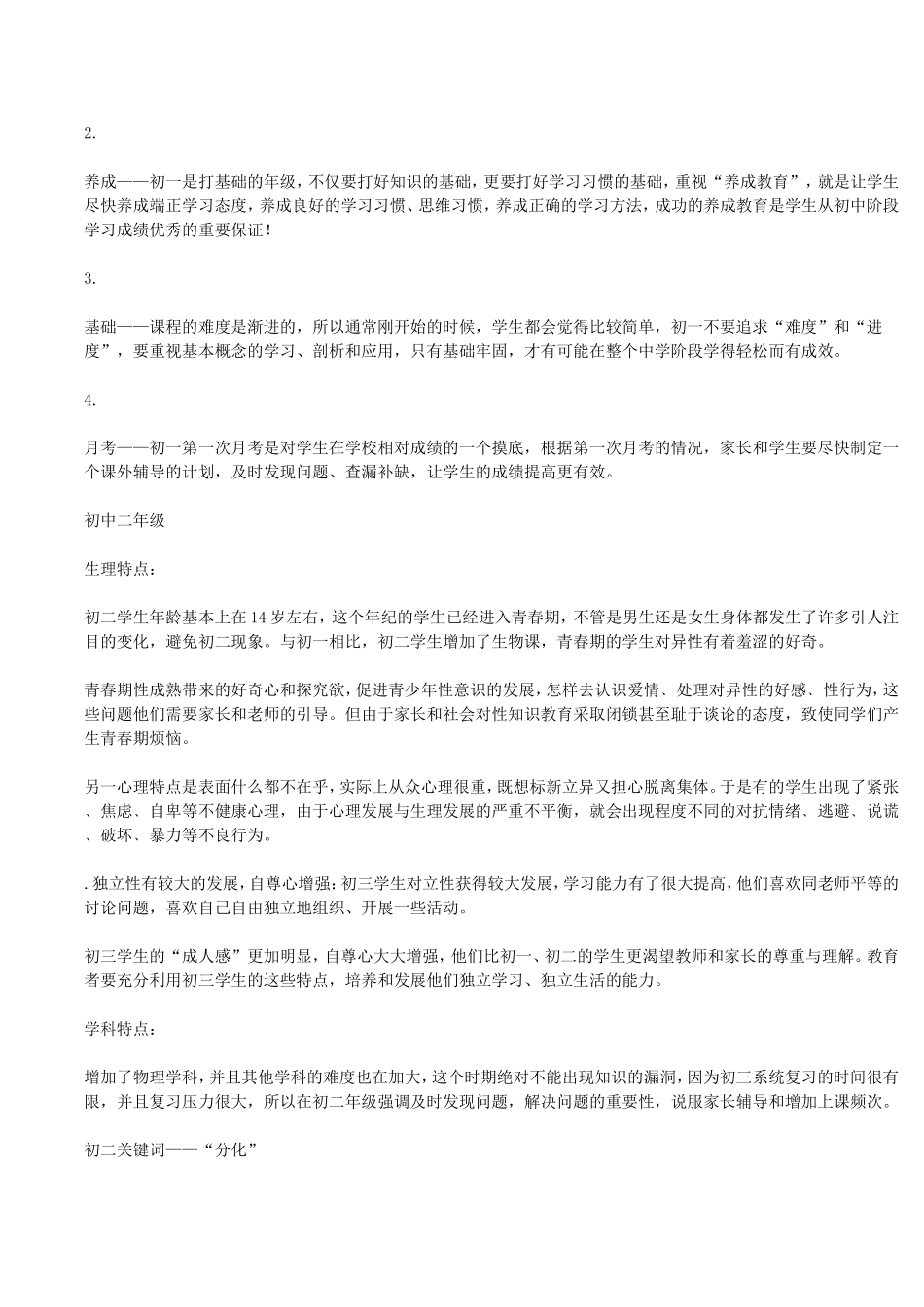 初中三年每个阶段培养的重点_第2页