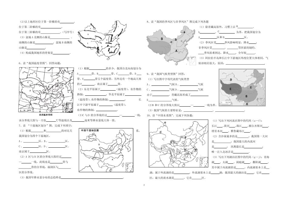 初中中考地理会考八年级上下两册经典读图练习题 8K精编版 _第2页