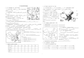 初中中考地理会考八年级上下两册经典读图练习题 8K精编版 