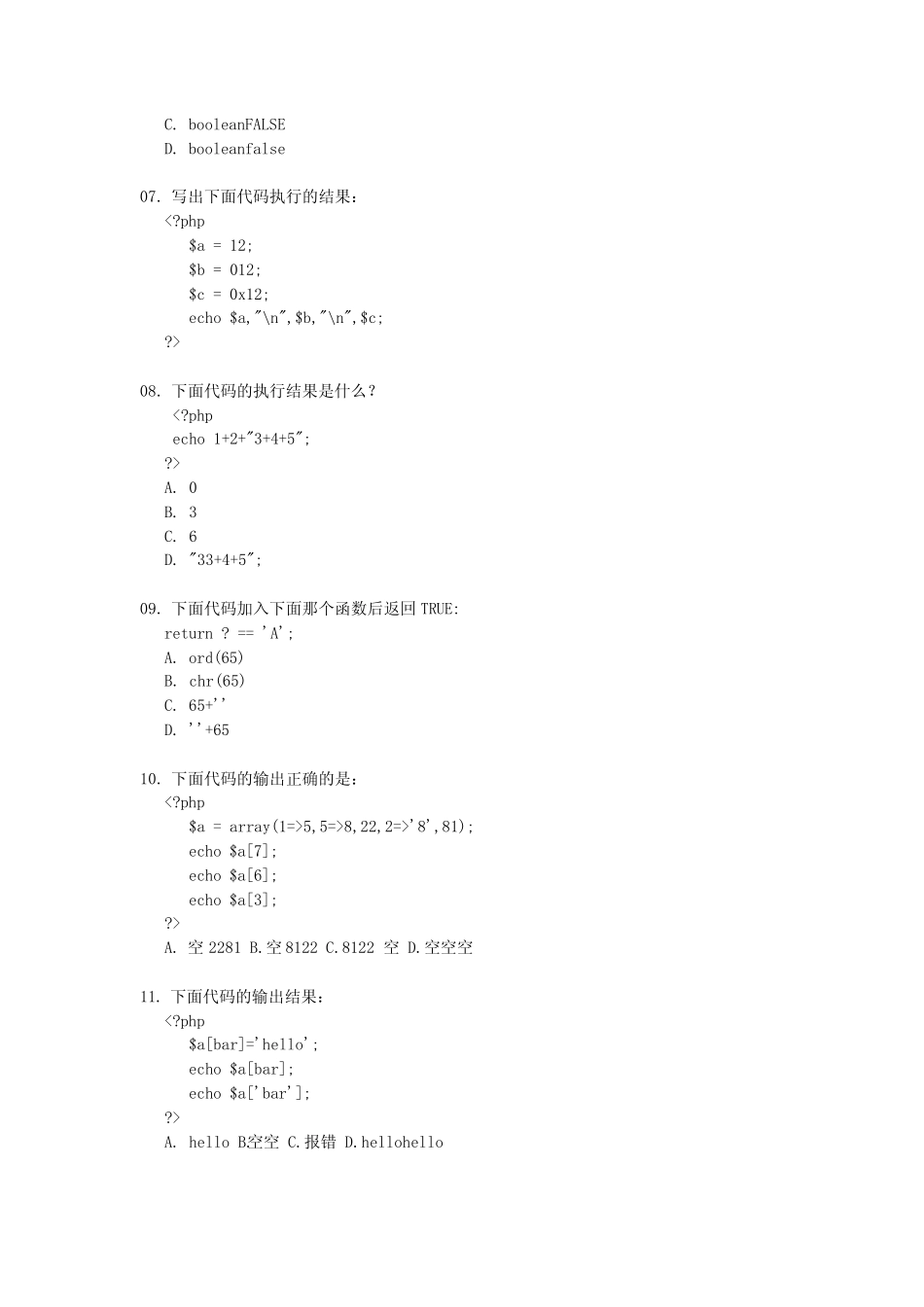 php面试题3---笔试题(题比较诡异,先看看)_第2页