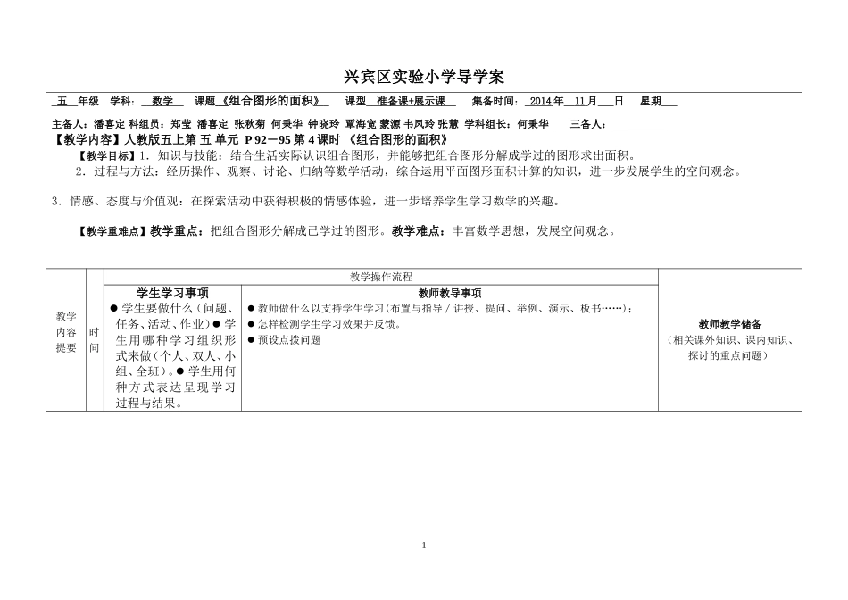 冯鹃梅五上第六单元第4课时组合图形的面积_第1页