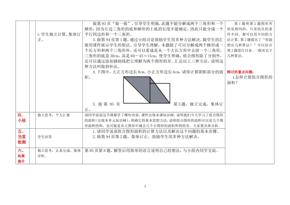 冯鹃梅五上第六单元第4课时组合图形的面积_第3页