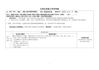 冯鹃梅五上第六单元第4课时组合图形的面积