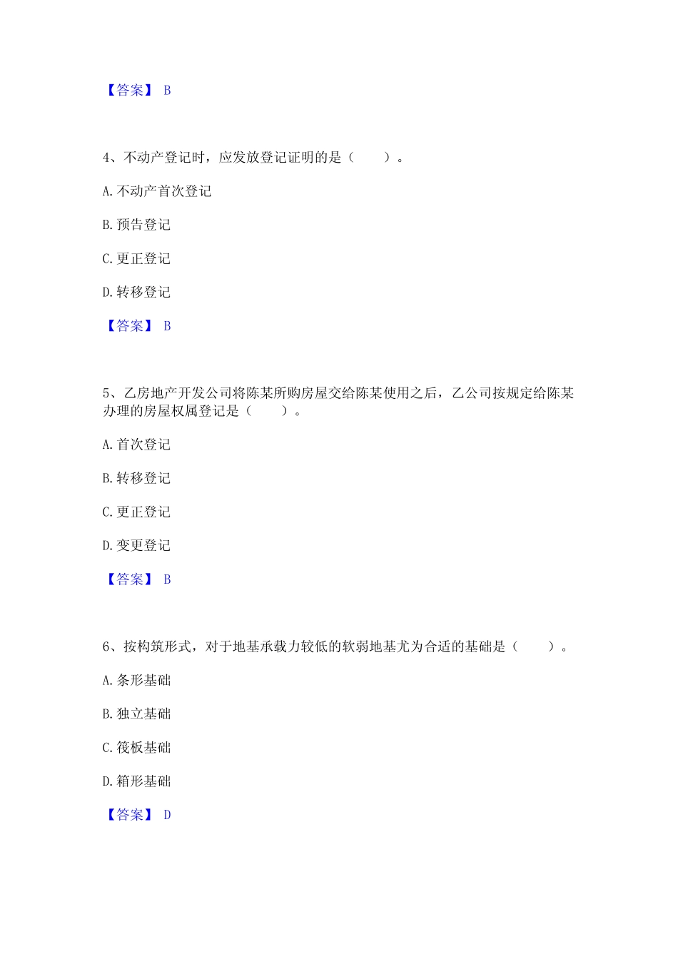 2024年房地产经纪协理之房地产经纪综合能力考前冲刺试卷A卷含答案 (2_第2页