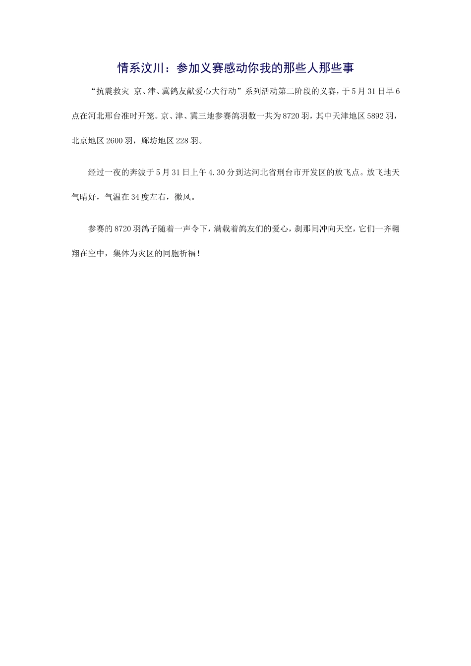 感动你我的那些人、那些事 (2)_第1页