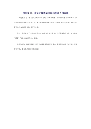 感动你我的那些人、那些事 (2)