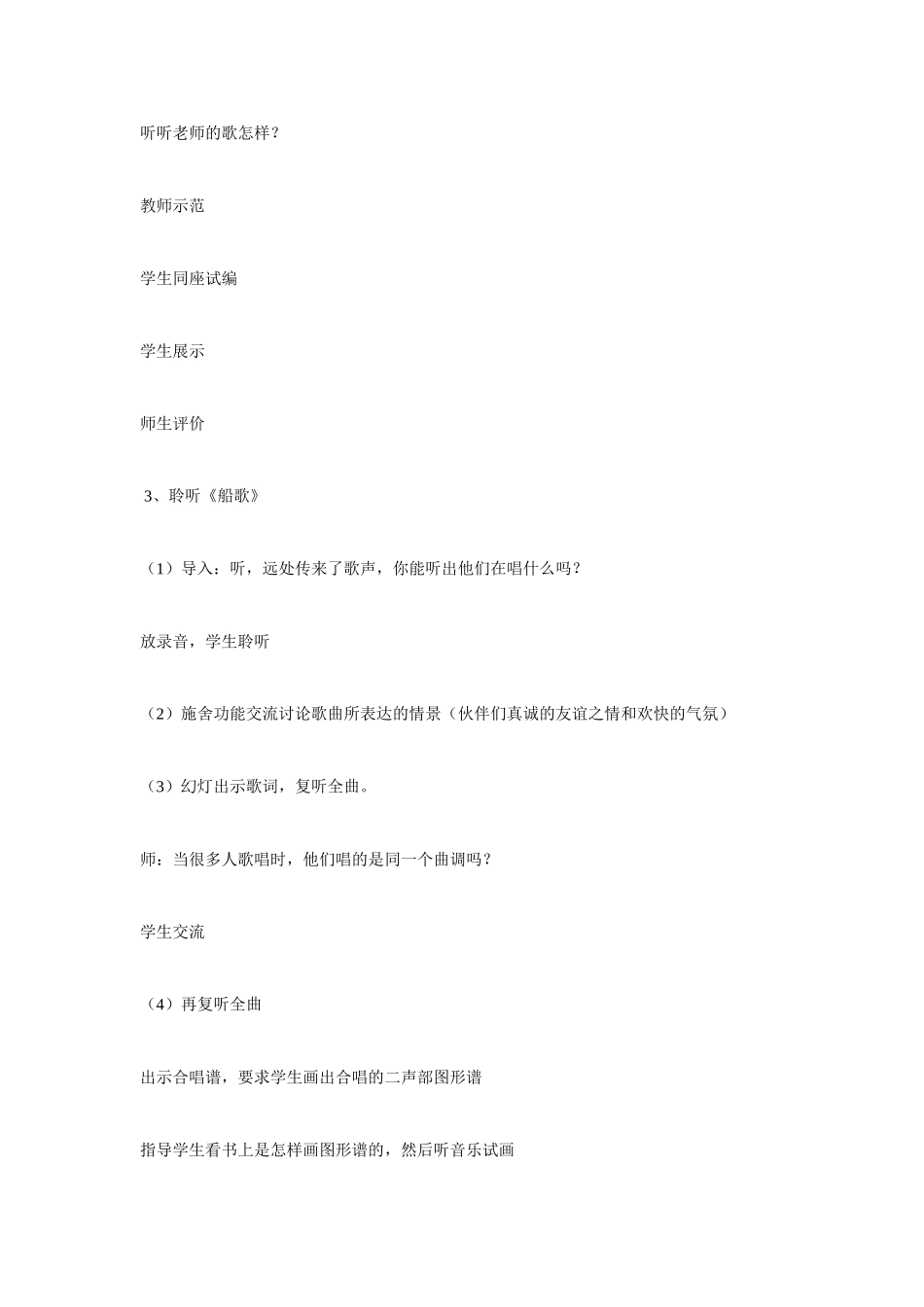 《小伙伴》第四课时教学设计_第2页