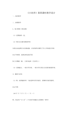《小伙伴》第四课时教学设计