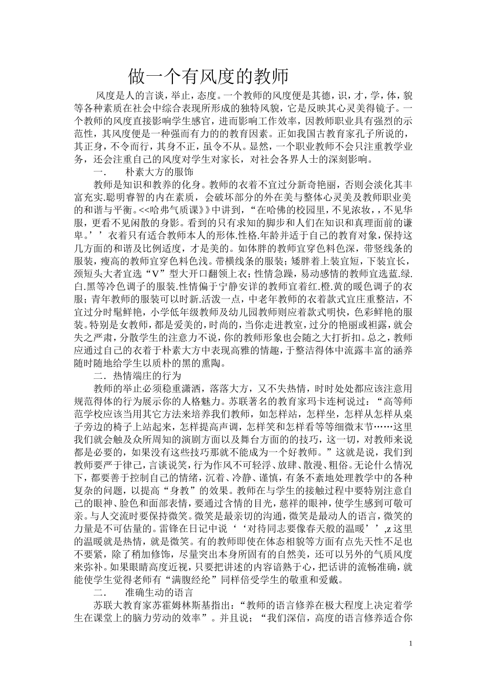 做一个有风度的教师_第1页