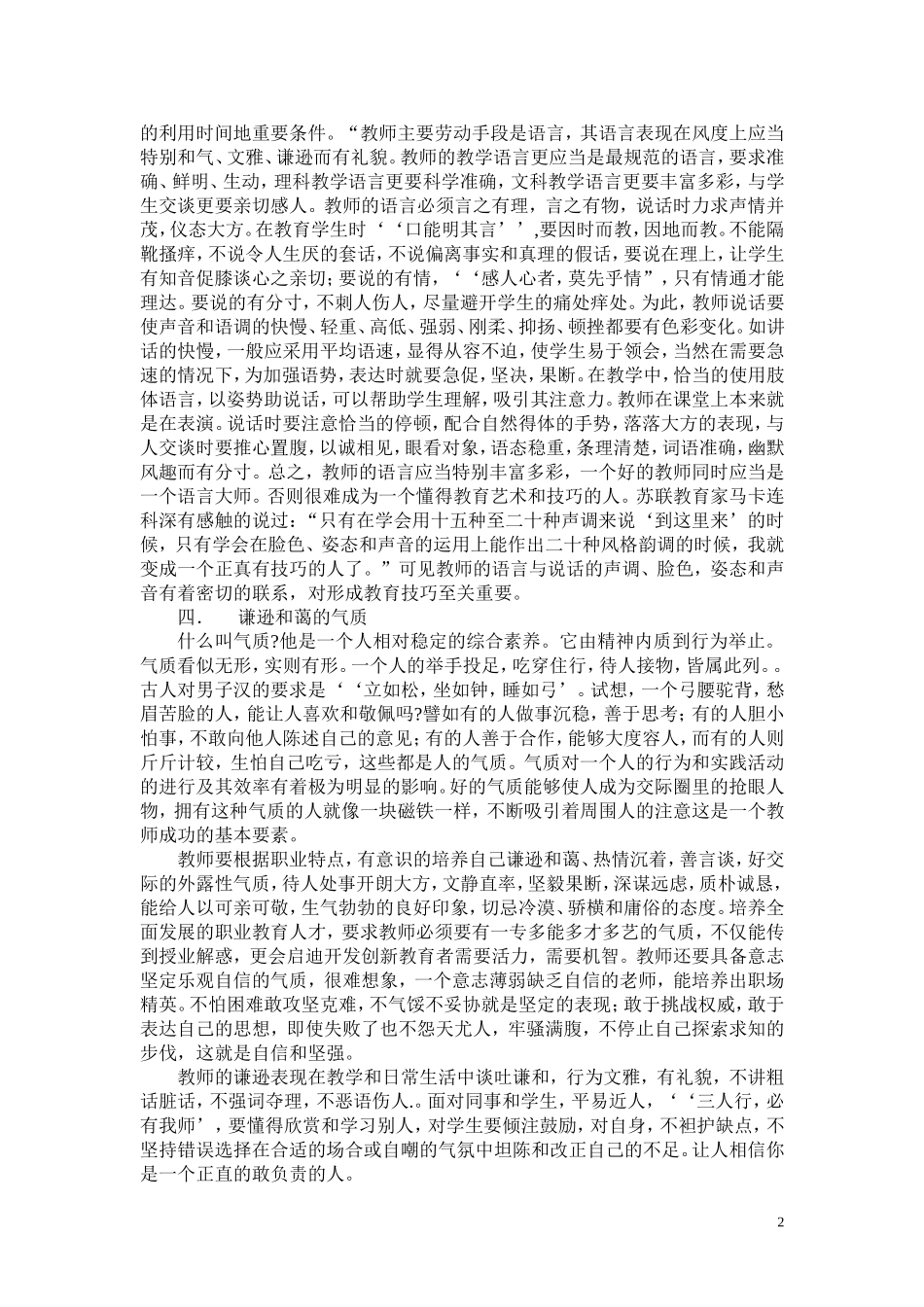 做一个有风度的教师_第2页