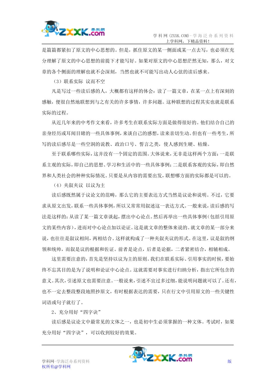 备战2015中考作文系列教案第十六讲：引议联结，有感于读_第2页