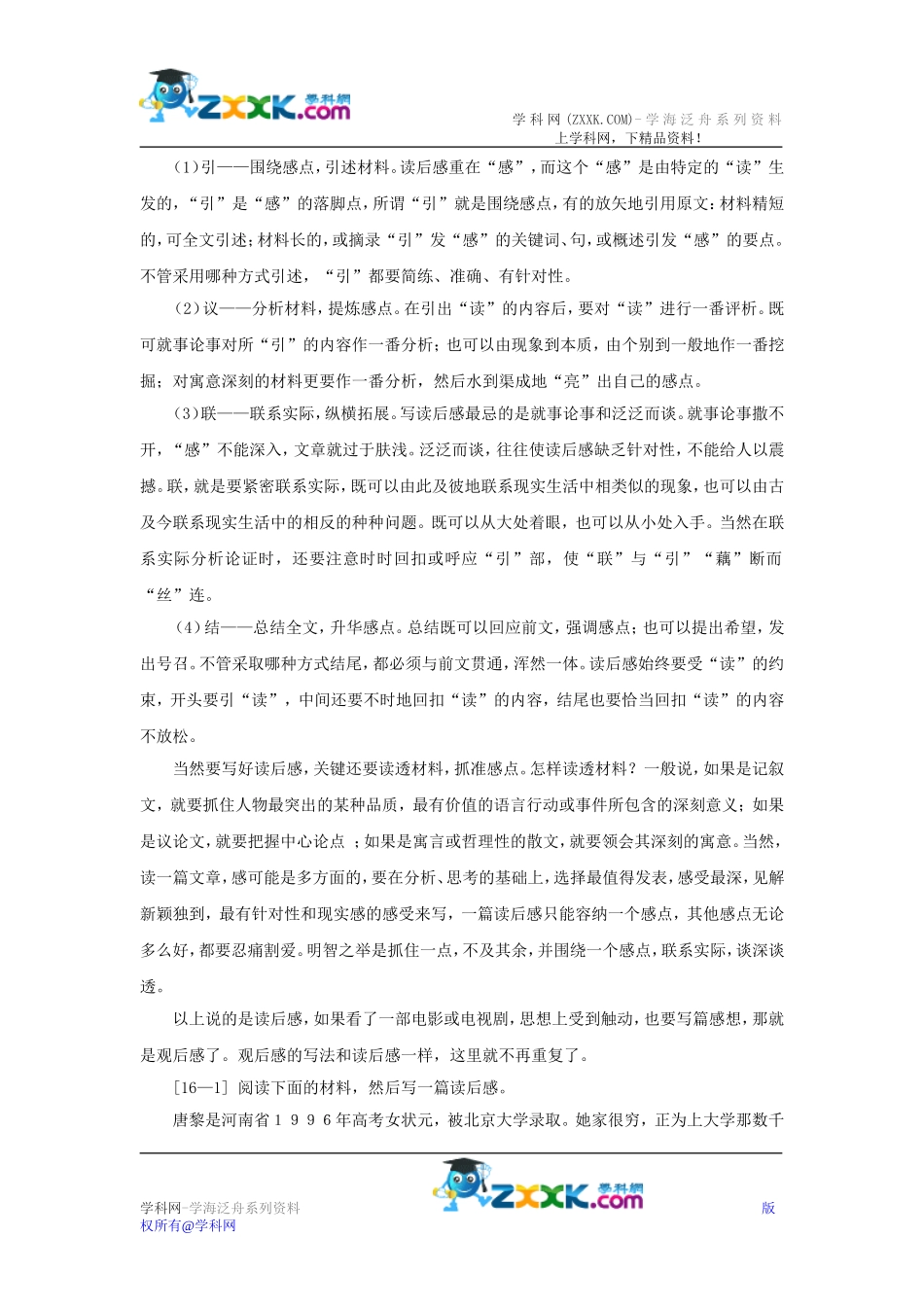 备战2015中考作文系列教案第十六讲：引议联结，有感于读_第3页