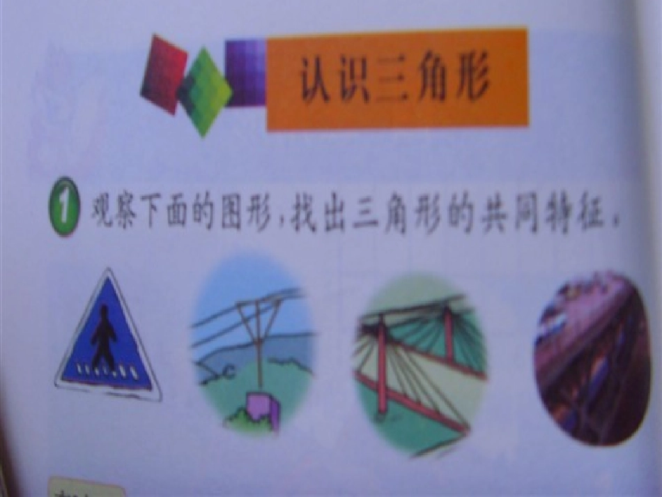认识三角形_课件_第2页