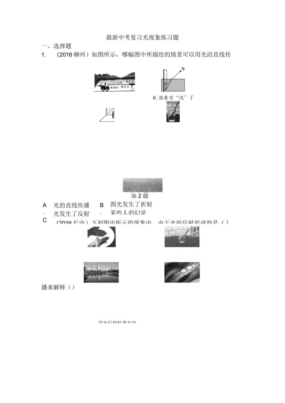 中考复习光现象习题及答案_第1页