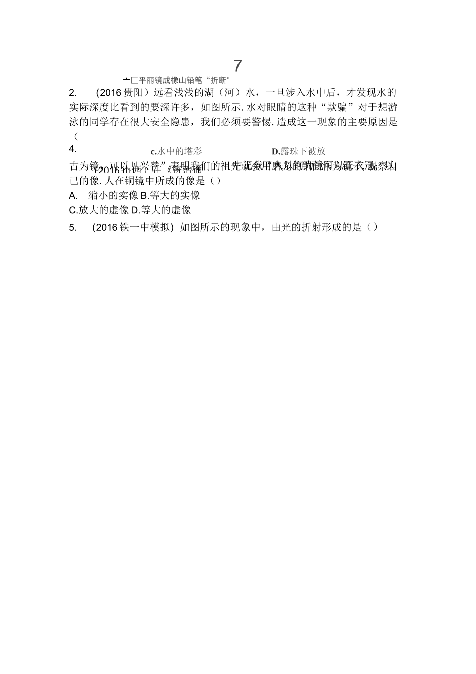 中考复习光现象习题及答案_第2页