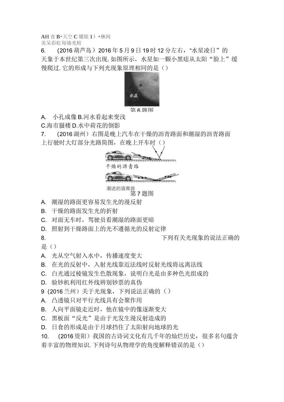 中考复习光现象习题及答案_第3页