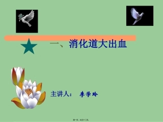 七、上消化道出血