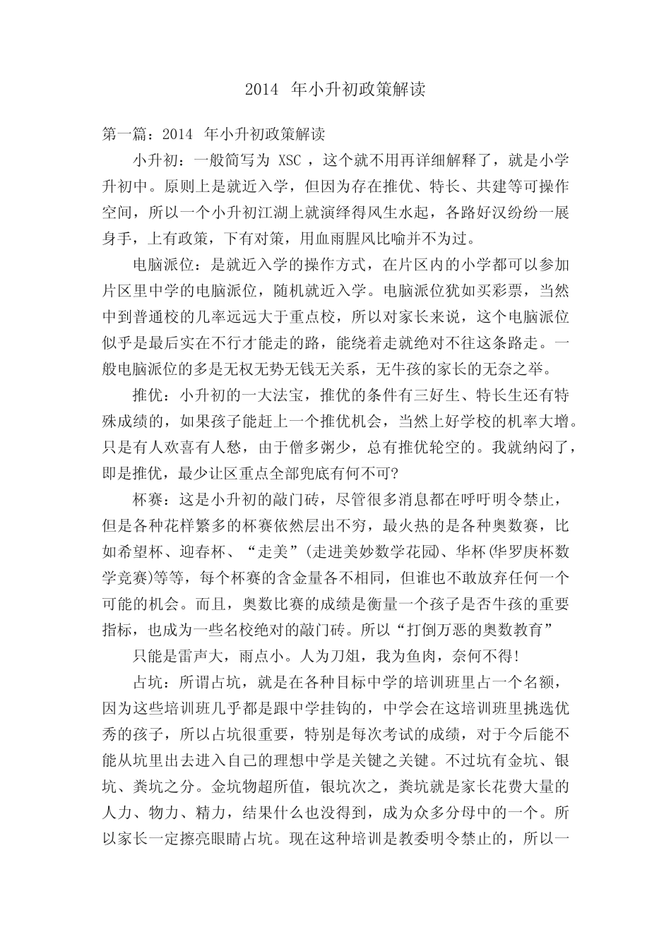 2014年小升初政策解读 _第1页