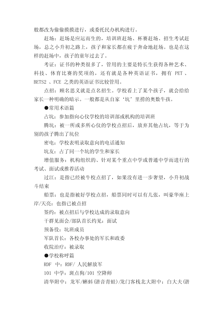 2014年小升初政策解读 _第2页