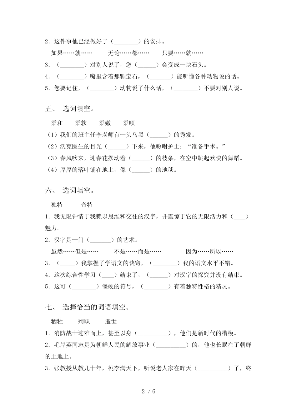 新部编版五年级语文下册选词填空专项试卷及答案 _第2页